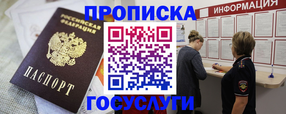 прописка регистрация в Ставрополе