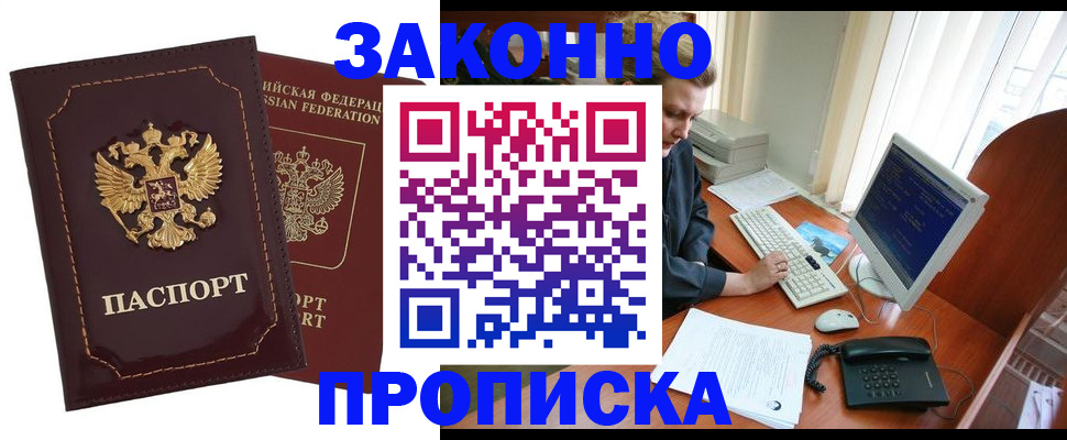 временная регистрация в Ставрополе