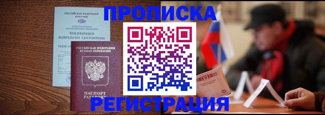 прописка законно в Ставрополе